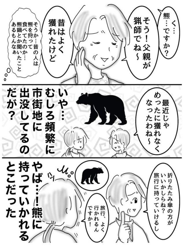 【漫画】『元気なaround90（アラナイ）憧れる～』4（オムニウッチーさん提供）