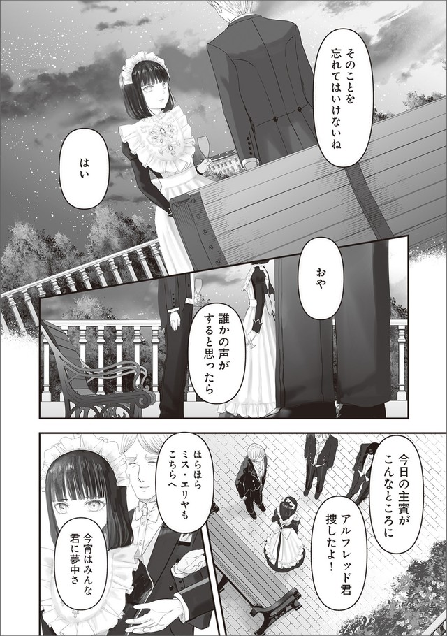 【漫画】『夜を駆ける宝石商のメイド』44　（C）やませちか／KADOKAWA