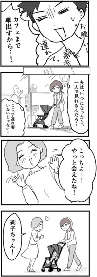 【漫画】『母になって、友は変わった～喜美子編～』19（戸塚ネオさん提供）