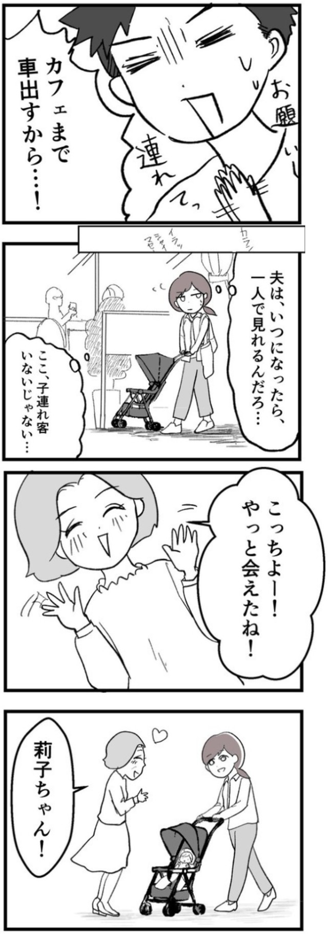 【漫画】『母になって、友は変わった～喜美子編～』19（戸塚ネオさん提供）