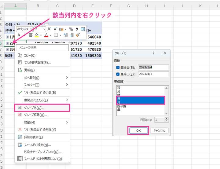 グループ化の方法