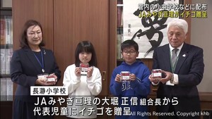 地元の特産品イチゴを宮城・亘理町の小中学校にＪＡが配布