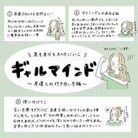 【漫画】『ギャルマインド～友達との付き合い方編～』1（ウクさん提供）