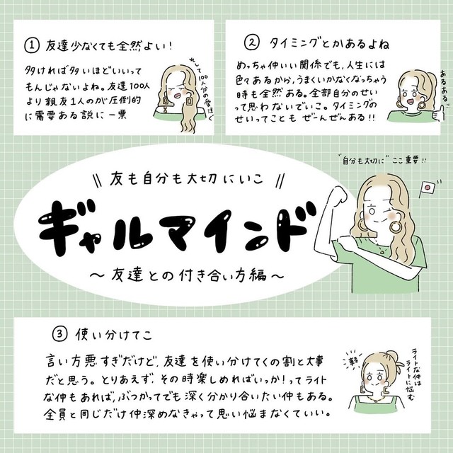 【漫画】『ギャルマインド～友達との付き合い方編～』1（ウクさん提供）