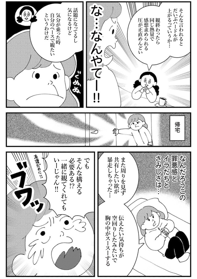 【漫画】『共感ハラスメントのブーメラン』3（すぎはらゆきさん提供）