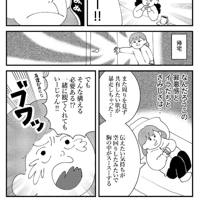 【漫画】『共感ハラスメントのブーメラン』3（すぎはらゆきさん提供）