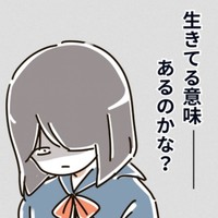 生きてる意味…あるのかな？（むろんさん提供）