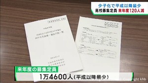 ３校で募集定員１２０人減へ　２０２４年度の宮城県公立高校入試