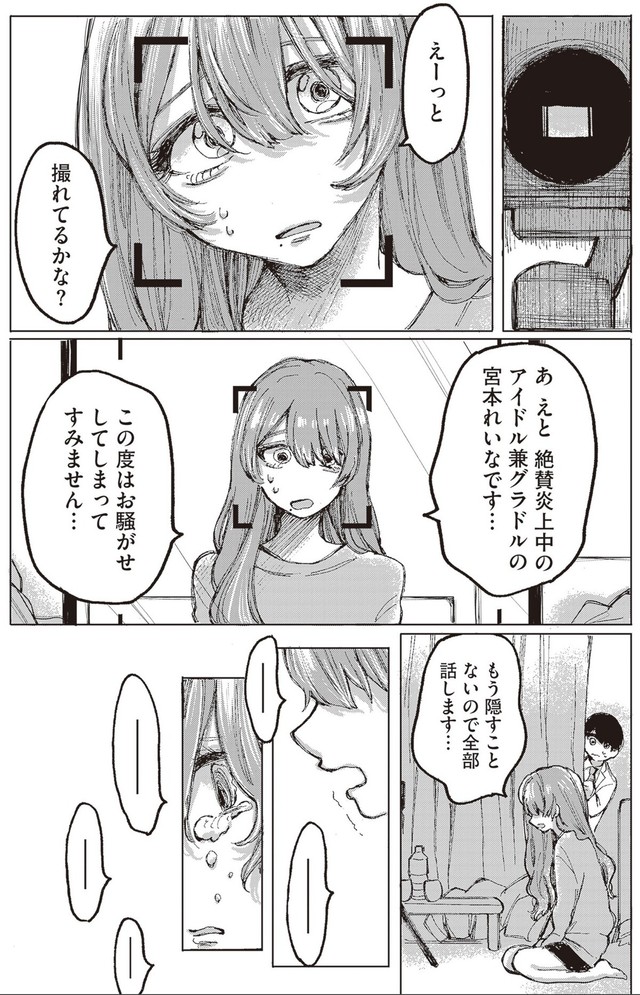 【漫画】『第1話　宮本れいなの場合』40（C）あめみくろ／KADOKAWA