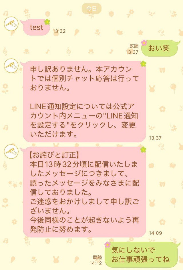 やっぱり誤送信でした（こちさん提供）