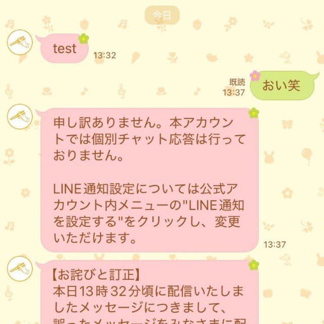 やっぱり誤送信でした（こちさん提供）