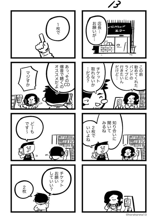 【漫画】『あした死のうと思ってたのに』13（吉本ユータヌキさん提供）