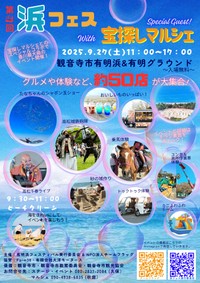 有明浜フェスティバル実行委員会提供