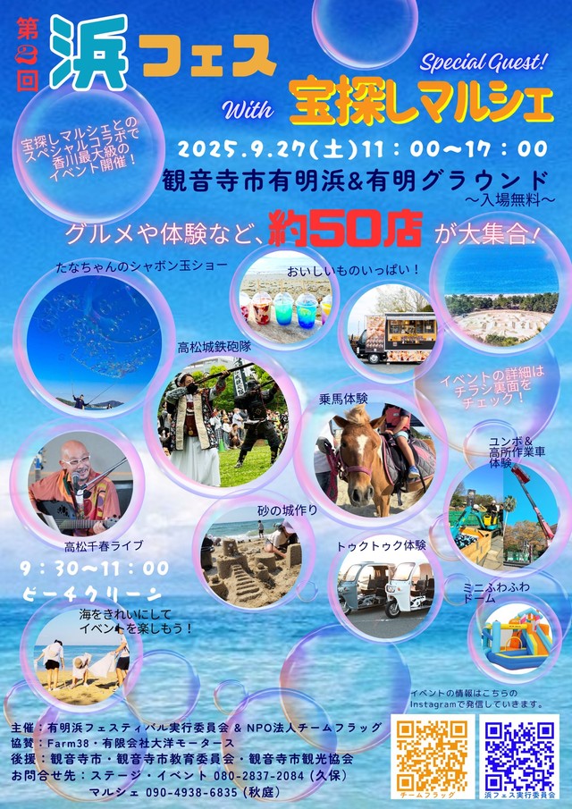 有明浜フェスティバル実行委員会提供