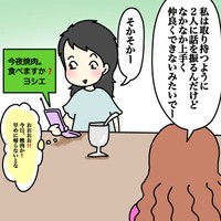 【漫画】『モテ女の悩み』5（あやこさん提供）
