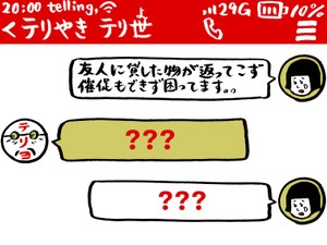 【パントビスコ】友人に貸した物が返ってこず、催促も出来ず困ってます……