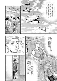 【漫画】『飛行機に乗ったら美人CAがガン見してくる話』2　(C)夜馬裕・外本ケンセイ／小学館