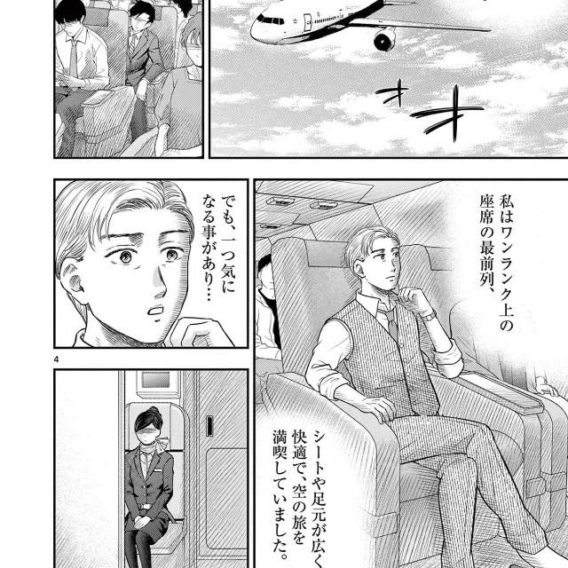 【漫画】『飛行機に乗ったら美人CAがガン見してくる話』2　(C)夜馬裕・外本ケンセイ／小学館