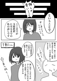 【漫画】『毒親育ちの私が支援措置できた話しー1章:過去編ー』16（北夫得流磨さん提供）