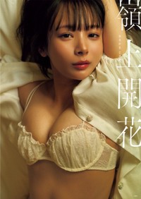 岡田紗佳 新作写真集「嶺上開花」（宝島社）の通常版表紙＝撮影・細居幸次郎