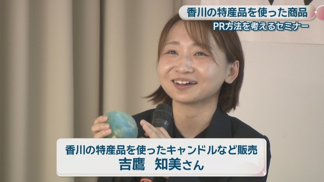 香川の特産品を使ったキャンドルなど販売／吉鷹知美さん
