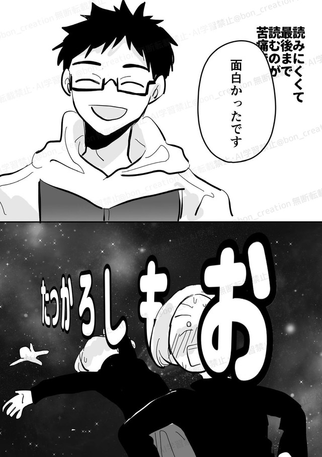 【漫画】『初めて出張編集部に行った話＋後日談』6　(C)西沢ぼん