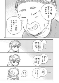 【漫画】『なんぼの食卓 第5話』22（餅田ぷりさん提供）