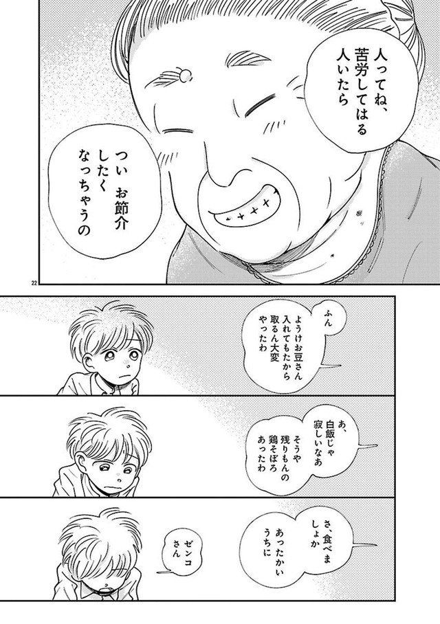 【漫画】『なんぼの食卓 第5話』22（餅田ぷりさん提供）