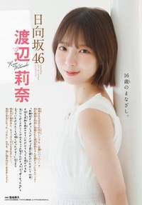 「週刊少年チャンピオン」（秋田書店）2025年9月18日発売号に登場した日向坂46・渡辺莉奈