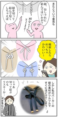 ナナイロペリカンさん漫画「パーカーの紐をどうするか問題」（2）＝育児ブログ「たまご絵日記 ～2児のかあちゃん奮闘記～」より