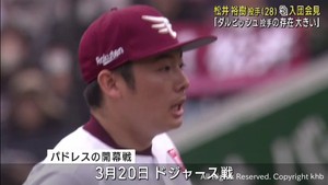 松井裕樹投手がパドレス入団会見「抑えのポジション勝ち取る」　楽天イーグルスから海外ＦＡで移籍