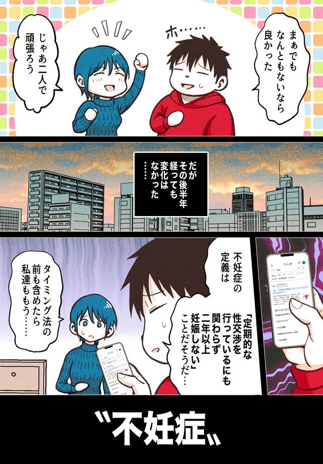 【漫画】『子供がほしいだけなのに　〜男性視点で描く不妊治療の話〜』8（赤信号わたるさん提供）