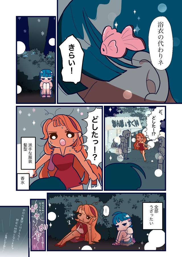 【漫画】『突然できた継母が無理すぎる話』14（まお いつかさん提供）