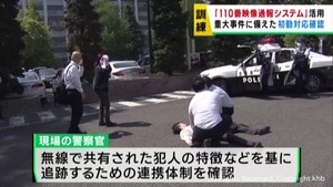 重大事件を想定し初動対応訓練　宮城県警　通信指令と現場の連携強化を