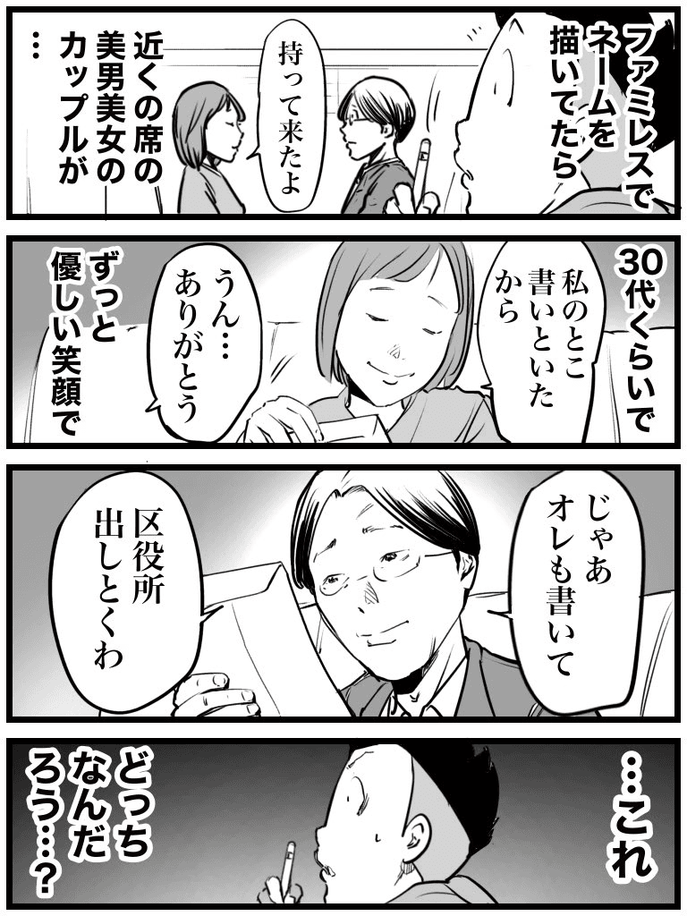 【漫画】『どっちの意味なんだろう、と思ったこと』（おたみさん提供）