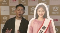 近藤千尋さんが「おかやま結婚応援アンバサダー」に　夫のジャンポケ太田さんが就任式に出席