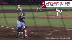 楽天　日ハムに３連敗　ゲーム差５に広がる