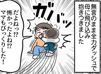 鬼の恐ろしさから作者の元に全力ダッシュ（えりたさん提供）