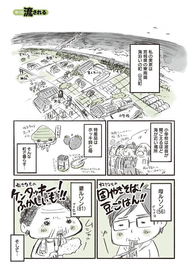 『ナガサレール イエタテール』第１話「流される」① ※ニコ・ニコルソンさん提供