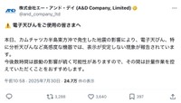 エー・アンド・デイ公式Xの投稿