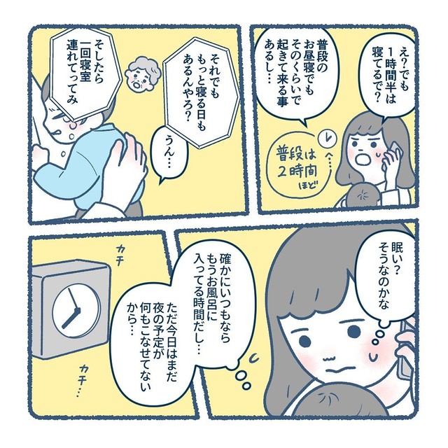 『上手くいかない日』