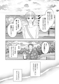 【漫画】『ガラノノガラ』23　©Naco／あすか編集部