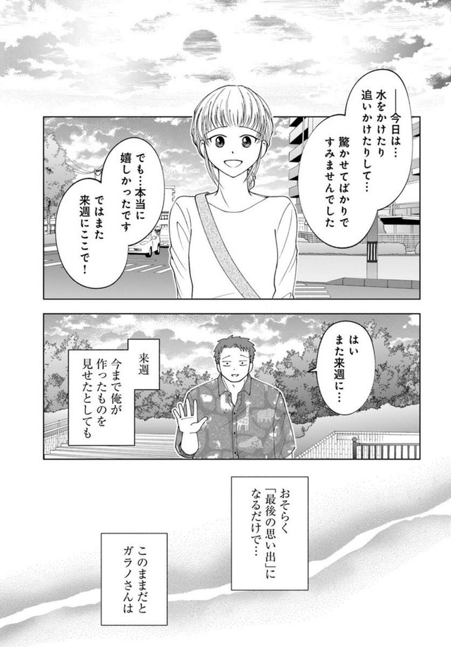 【漫画】『ガラノノガラ』23　©Naco／あすか編集部