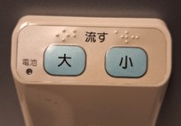 トイレで「大を小で流す」という発想の転換も日常的な節約につながるか？（写真はイメージ）