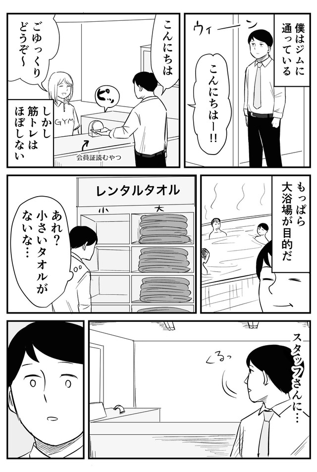 「タイミングが最悪だった話」① ※青木ぼんろさん提供