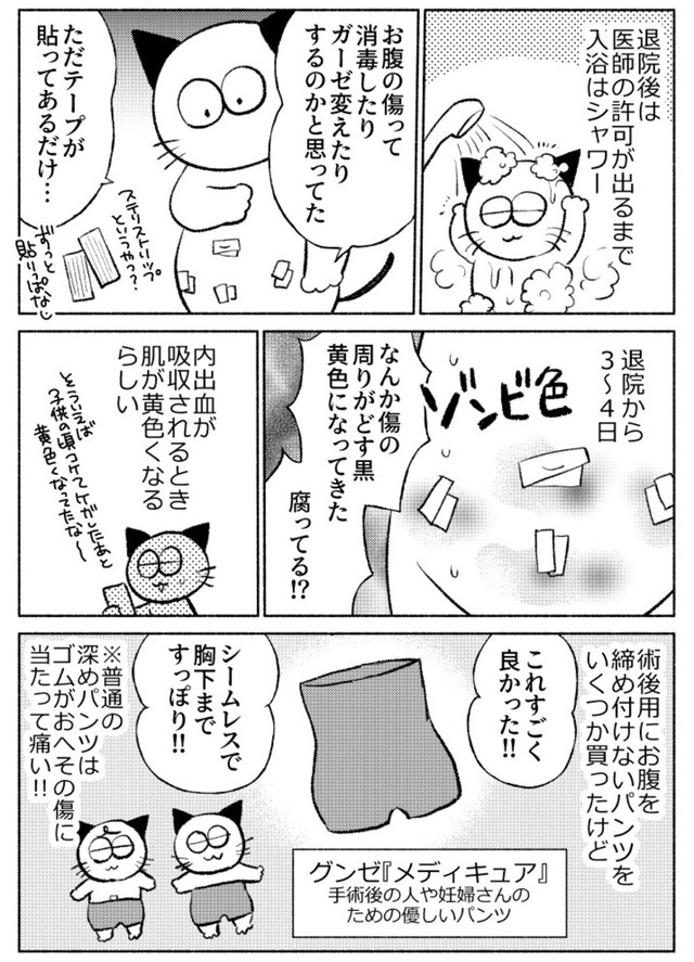 【漫画】『子宮全摘手術レポ』32（春日サブスカさん提供）