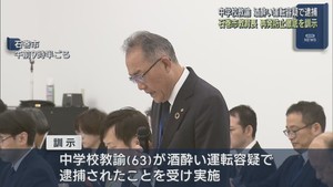 酒酔い運転容疑で教諭逮捕　宮城・石巻市の教育長が再発防止の徹底を求める
