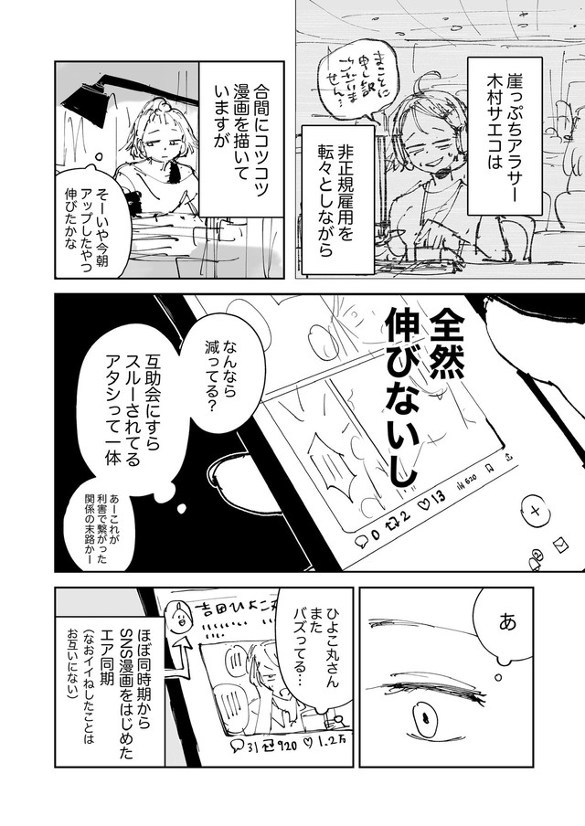 【漫画】『絶対にバズりたい女の話』2（東山わかるさんの提供）