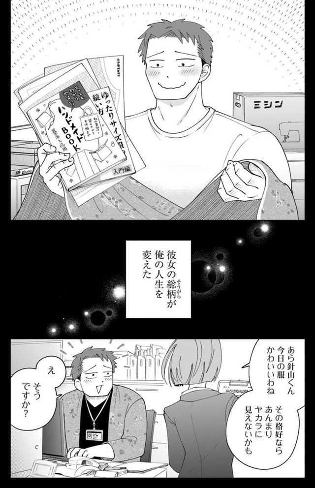【漫画】『ガラノノガラ』29　©Naco／あすか編集部