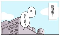 【漫画】『先輩の客注。たらい回しにした結果…思わぬ事態に』1(C) ぼのこ